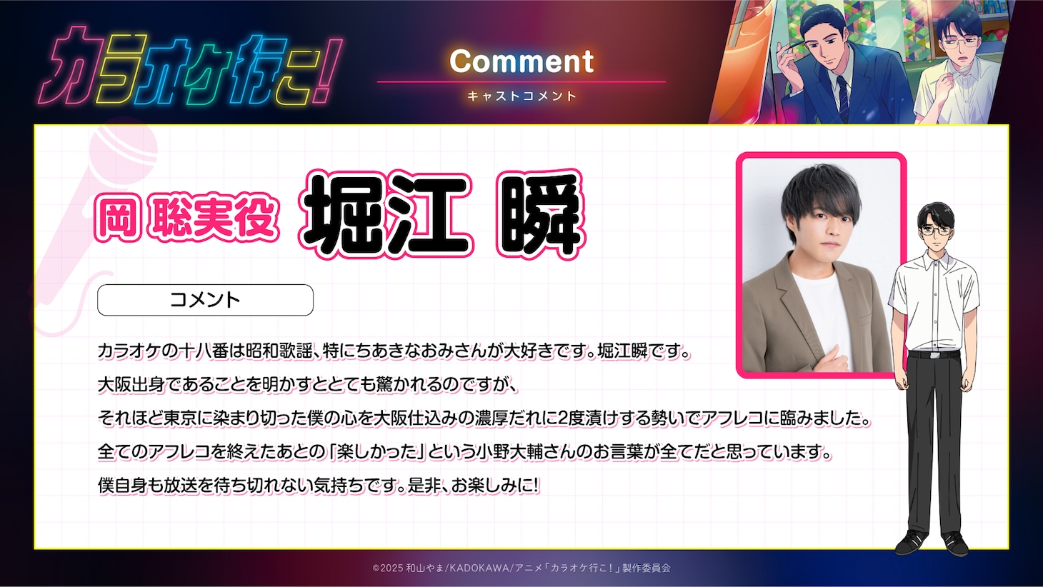 堀江瞬のコメント。