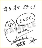 堀江瞬のサイン入り色紙。