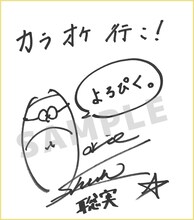 堀江瞬のサイン入り色紙。