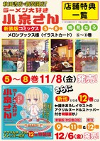 「ラーメン大好き小泉さん」新装版の特典一覧と12巻の告知画像。