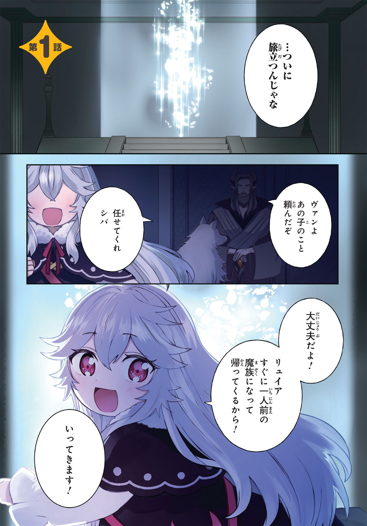 「異世界から来た魔族、拾いました。 うっかりもらった莫大な魔力で、ダンジョンのある暮らしを満喫します。」より。