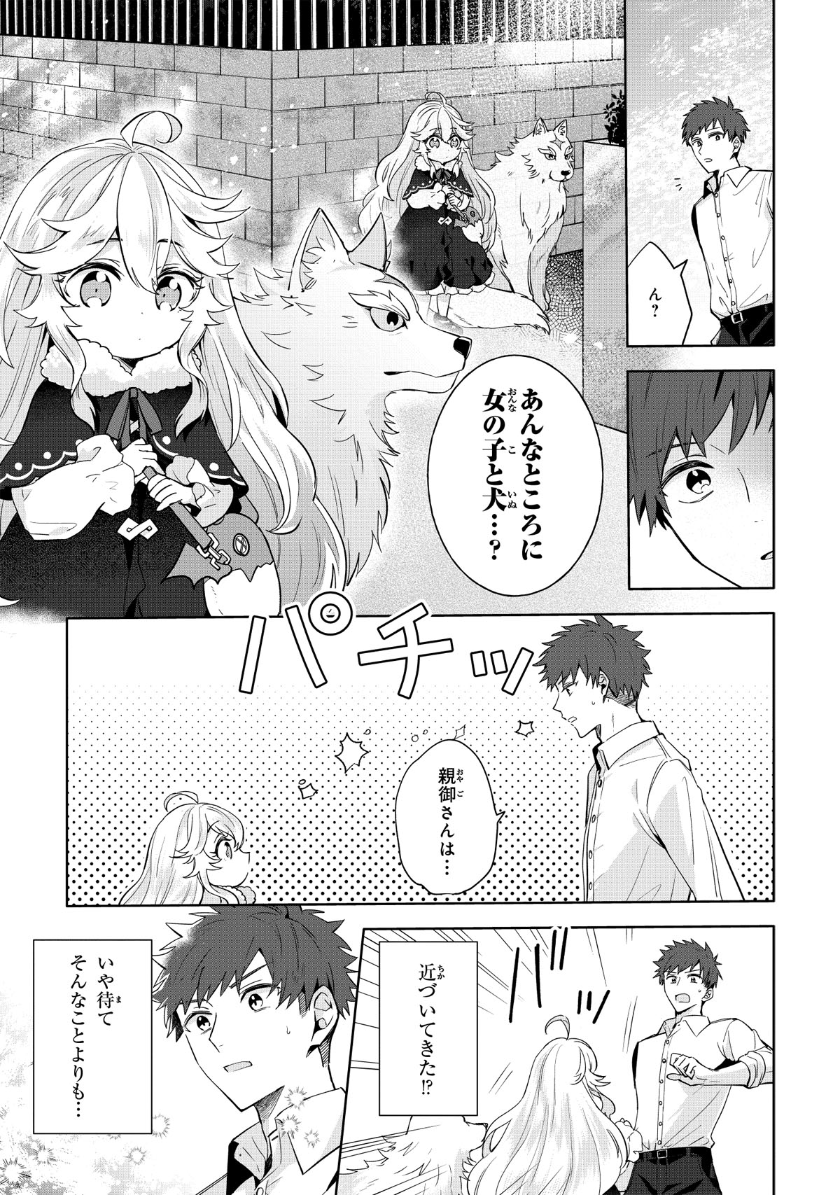 「異世界から来た魔族、拾いました。 うっかりもらった莫大な魔力で、ダンジョンのある暮らしを満喫します。」より。