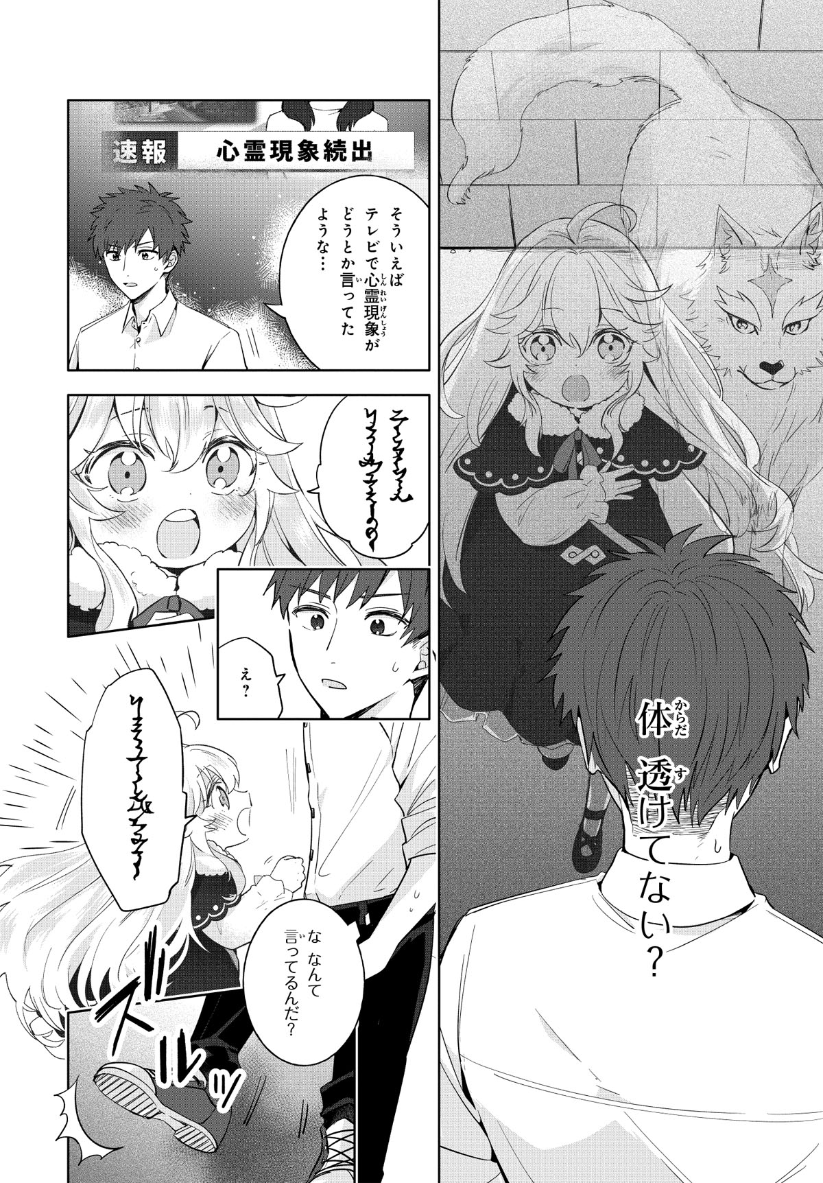 「異世界から来た魔族、拾いました。 うっかりもらった莫大な魔力で、ダンジョンのある暮らしを満喫します。」より。