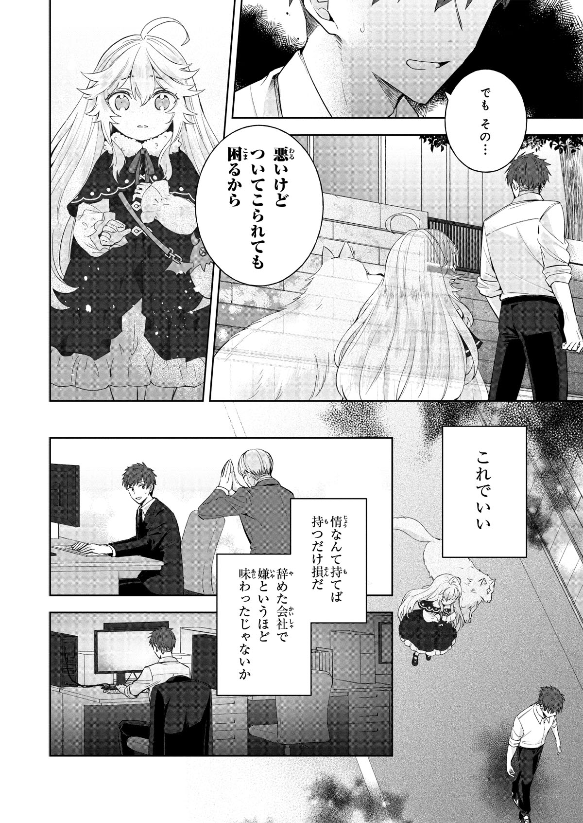 「異世界から来た魔族、拾いました。 うっかりもらった莫大な魔力で、ダンジョンのある暮らしを満喫します。」より。