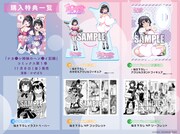 「ナカ●シ姉妹のヘン●イ記録」1巻の購入特典情報。