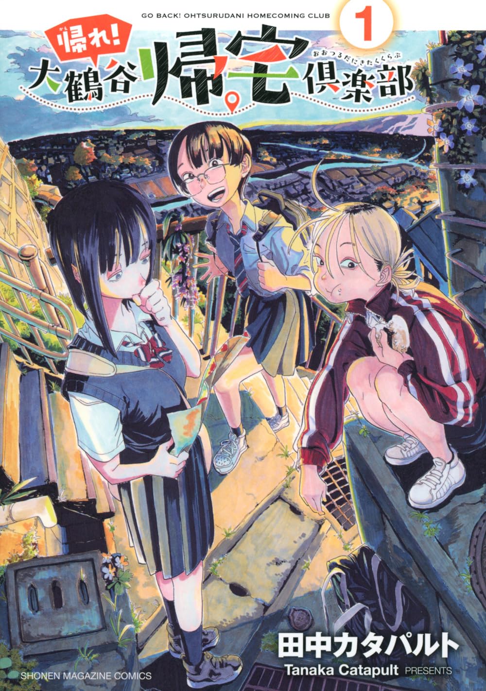 家に帰るまでが青春です！JK3人組の気ままで楽しい帰宅部ライフを描く青春コメディ