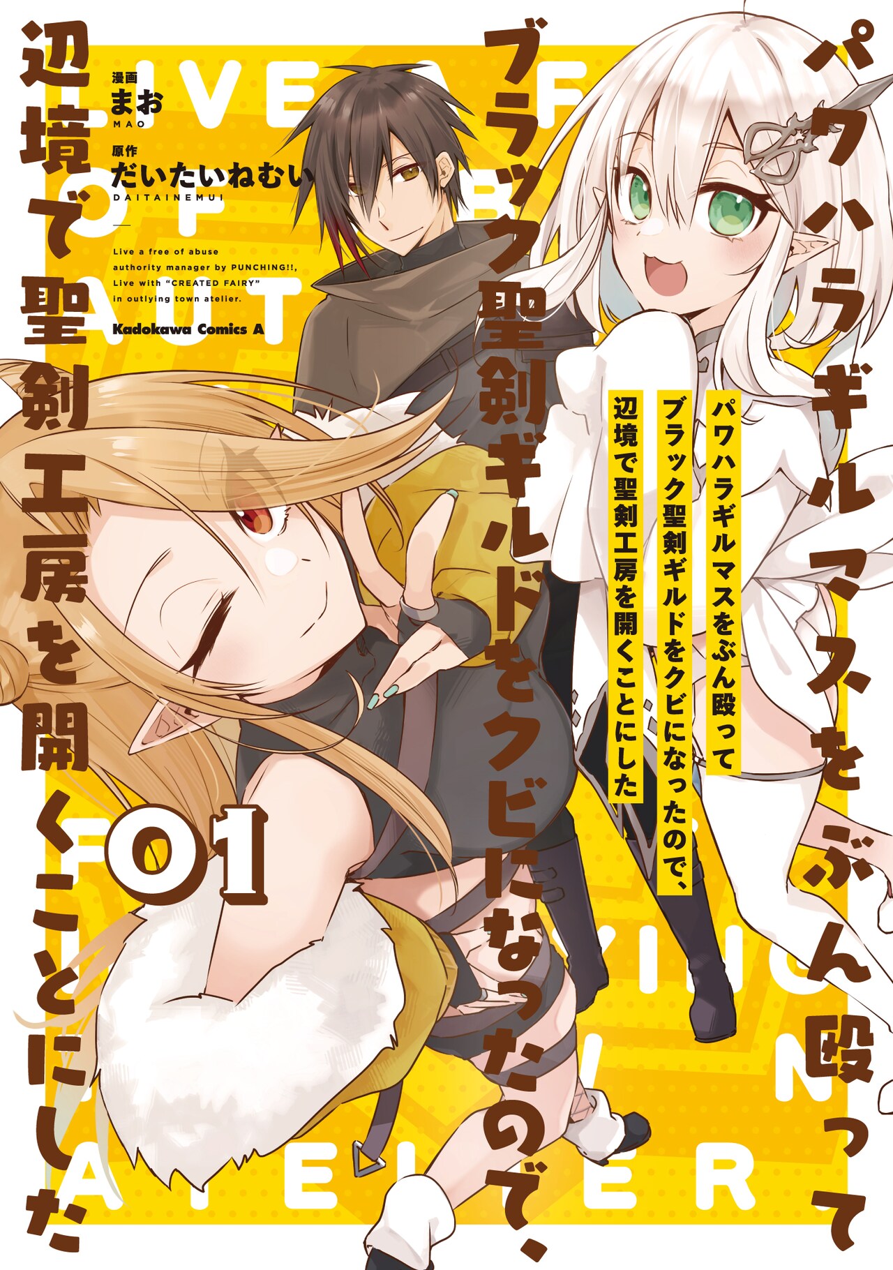 パワハラ上司をぶん殴って工房をクビになった聖剣錬成師、辺境で人生をやり直す