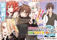 「パワハラギルマスをぶん殴ってブラック聖剣ギルドをクビになったので、辺境で聖剣工房を開くことにした」より。