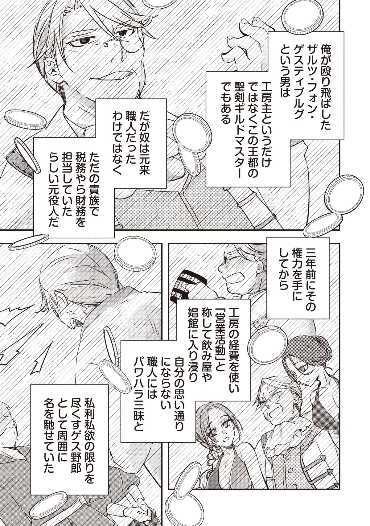 「パワハラギルマスをぶん殴ってブラック聖剣ギルドをクビになったので、辺境で聖剣工房を開くことにした」より。
