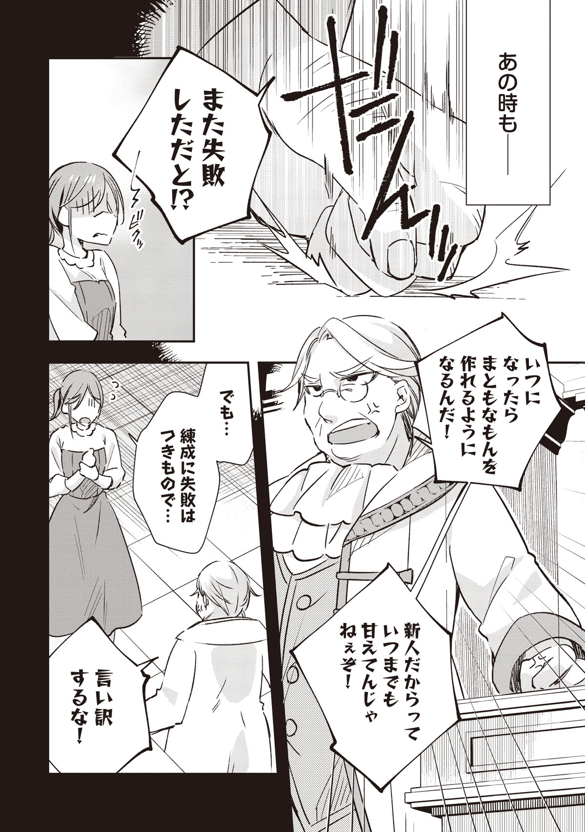 「パワハラギルマスをぶん殴ってブラック聖剣ギルドをクビになったので、辺境で聖剣工房を開くことにした」より。
