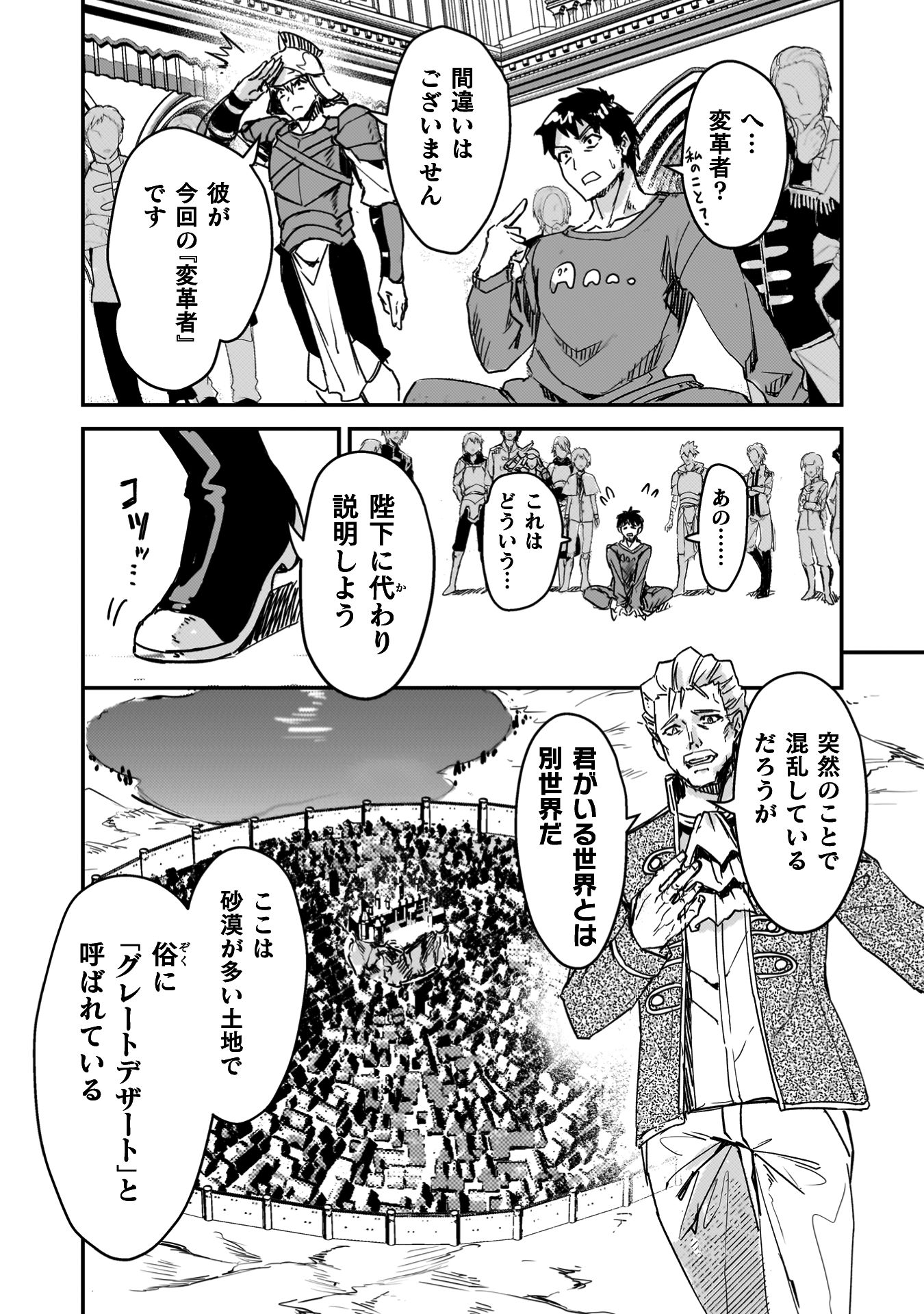 「砂漠だらけの世界で、おっさんが電子マネーで無双する」より。