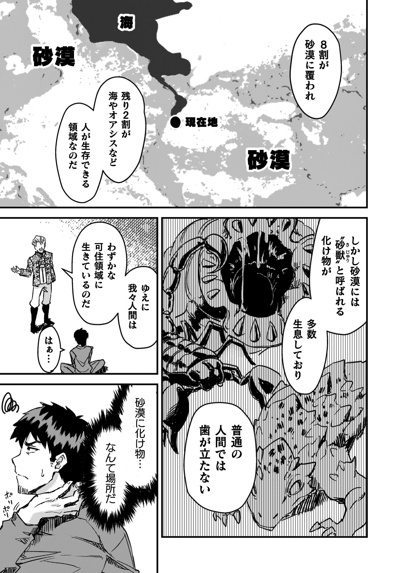 「砂漠だらけの世界で、おっさんが電子マネーで無双する」より。