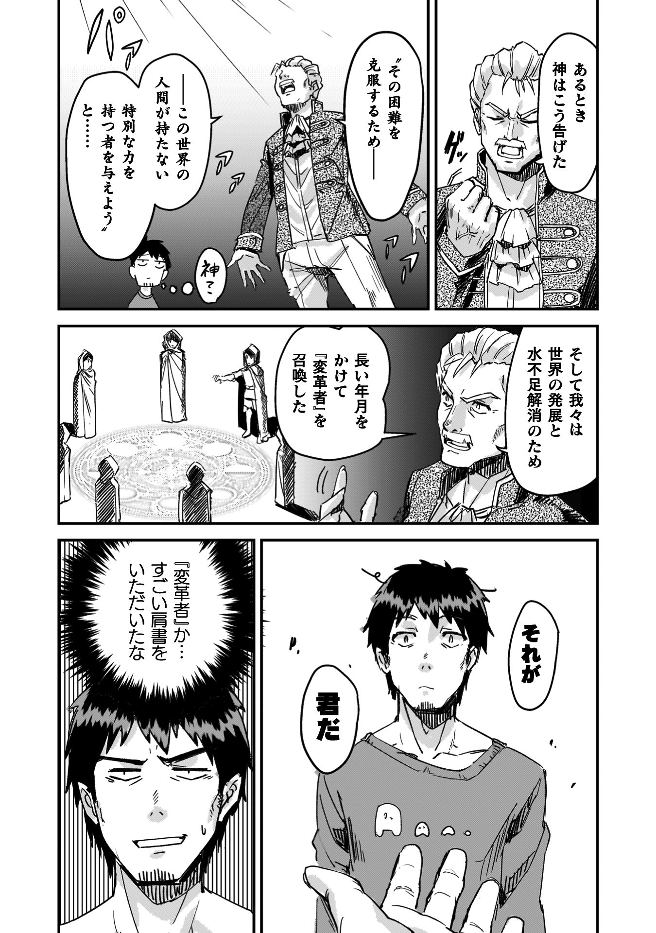 「砂漠だらけの世界で、おっさんが電子マネーで無双する」より。