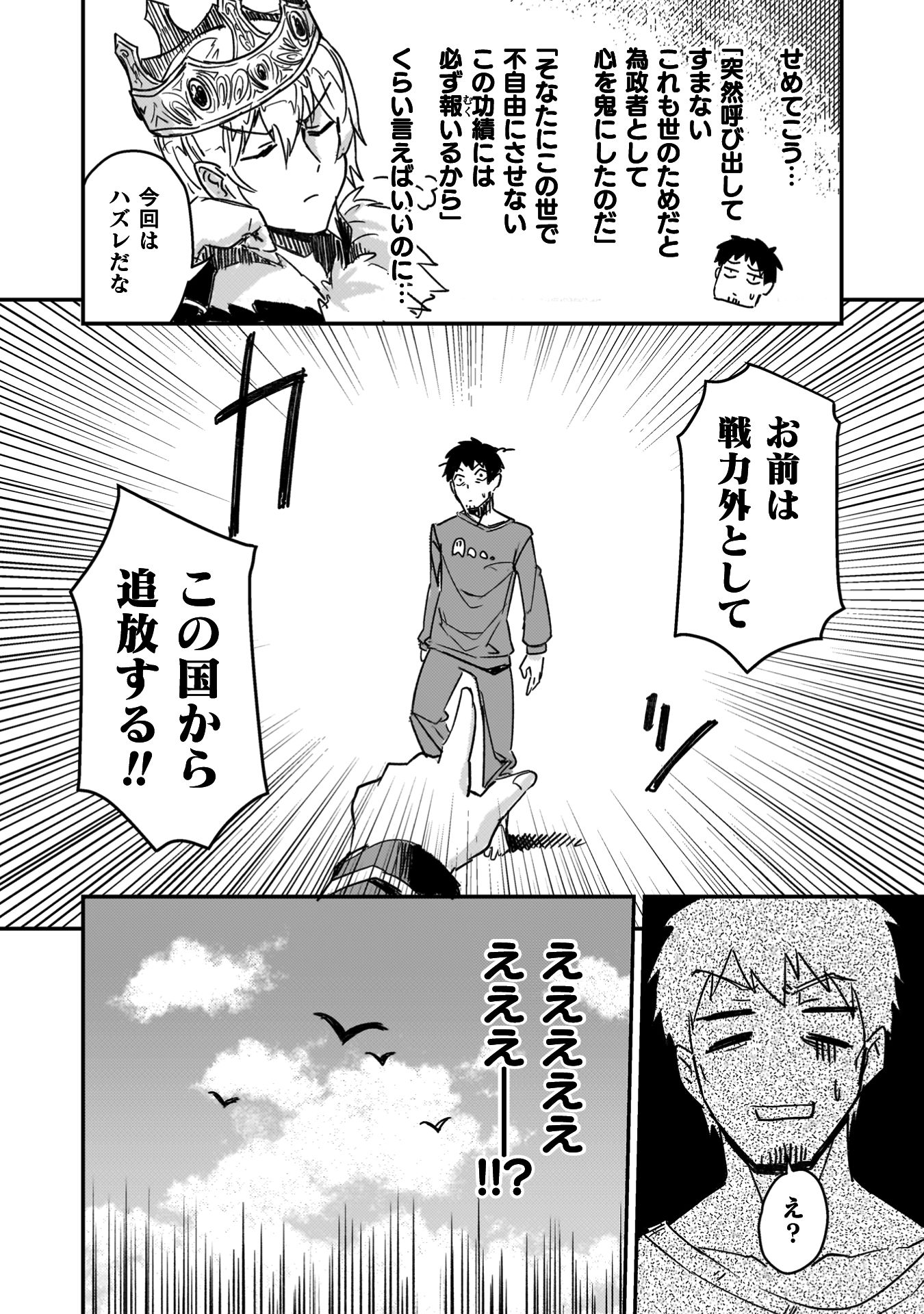 「砂漠だらけの世界で、おっさんが電子マネーで無双する」より。