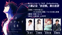「『俺だけレベルアップな件 -ReAwakening-』上映記念“再覚醒”舞台挨拶」の告知画像。