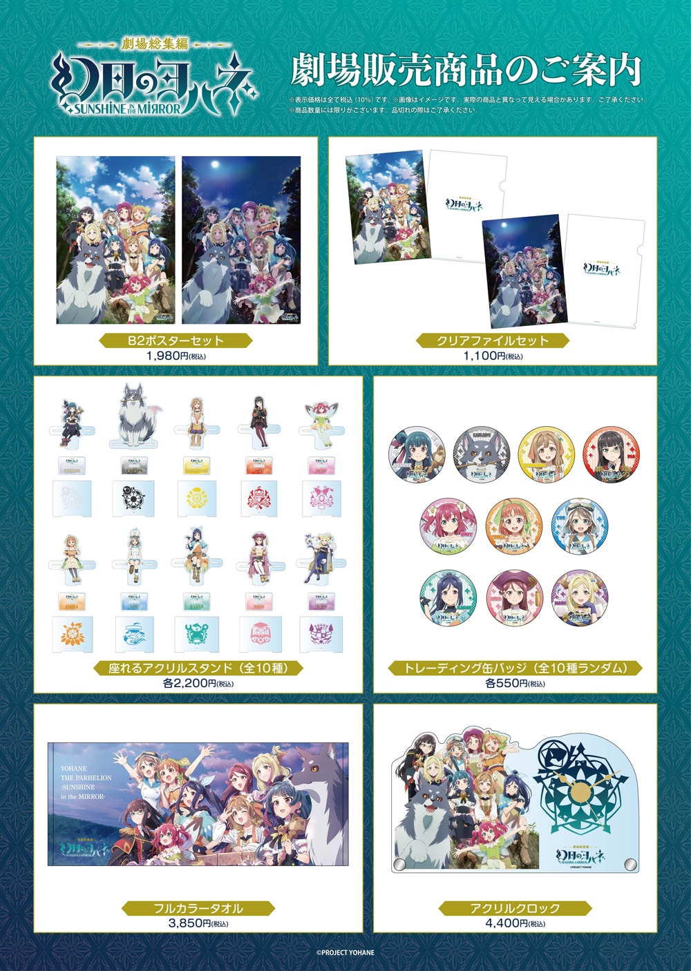 幻日のヨハネ グッズ まとめ売り 幻日のヨハネ」劇場総集編の入プレはミニ色紙 劇中使用の8曲収めたPV