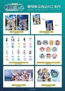 劇場グッズの画像。