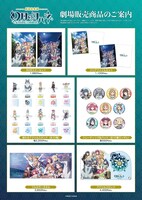 劇場グッズの画像。