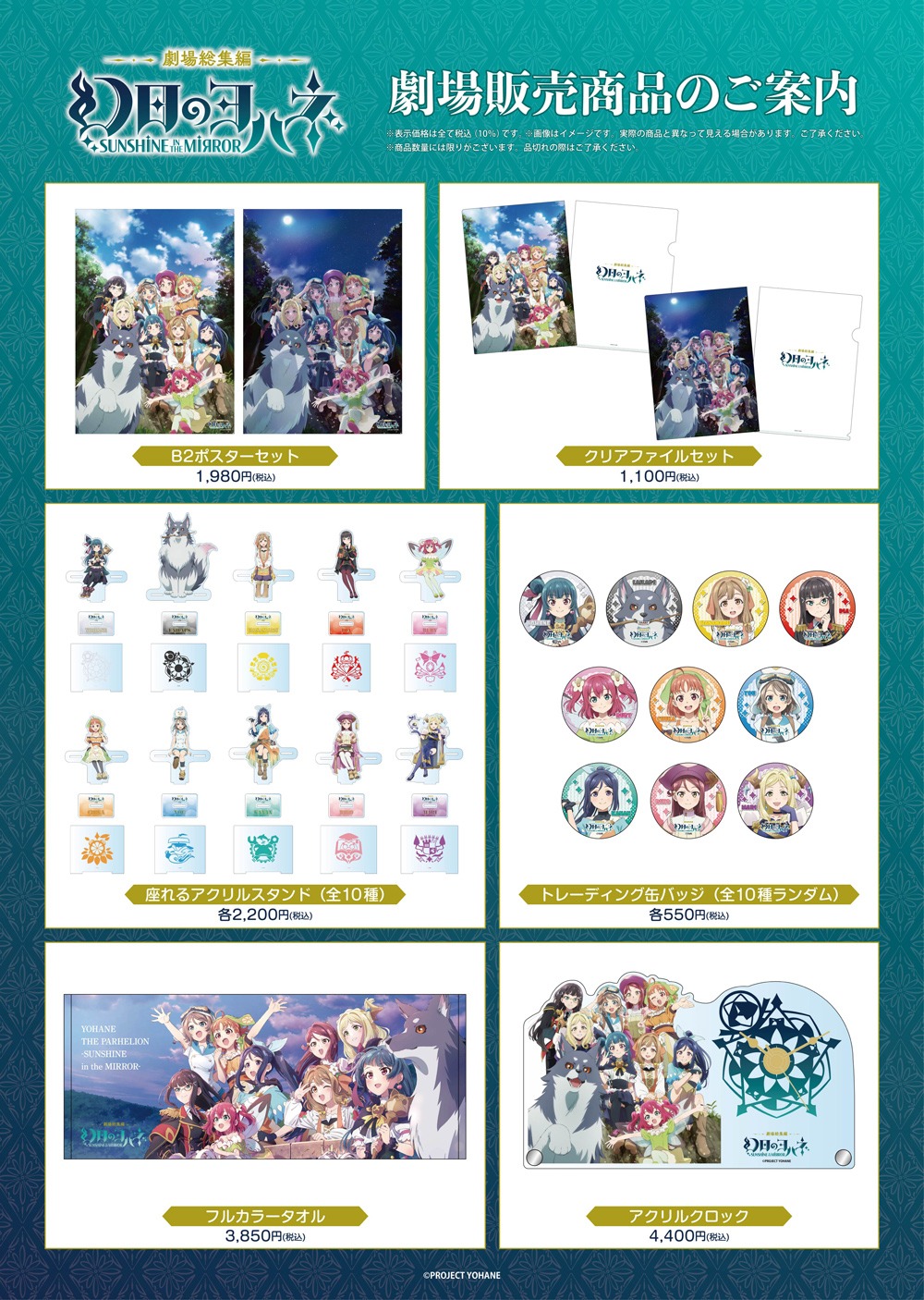 劇場グッズの画像。