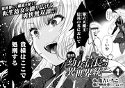 「幼女信長の異世界統一」より。