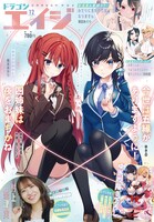 月刊ドラゴンエイジ12月号