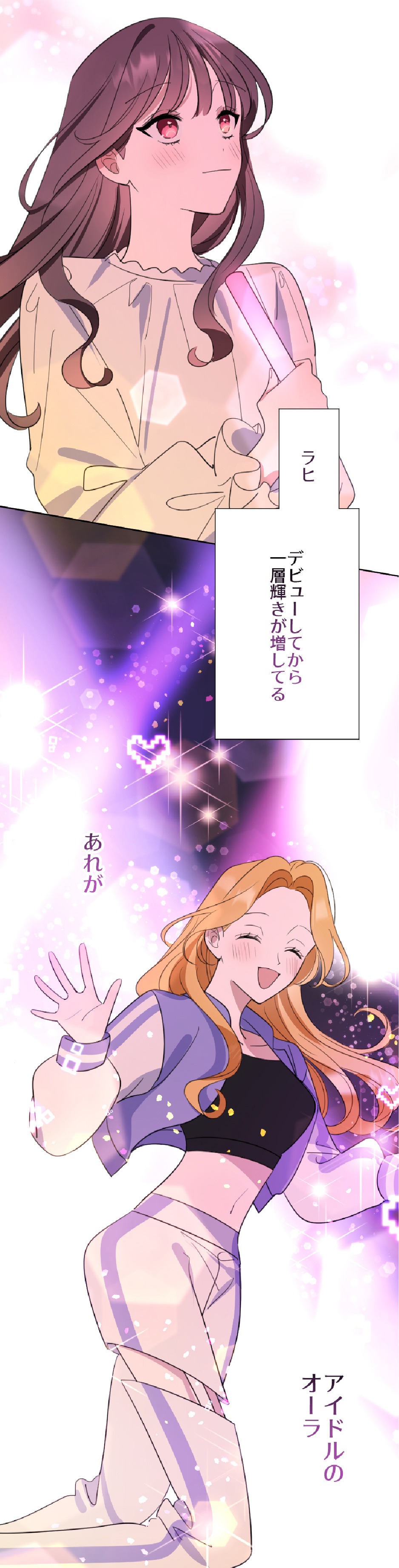 「君と私のケミストリー」より。
