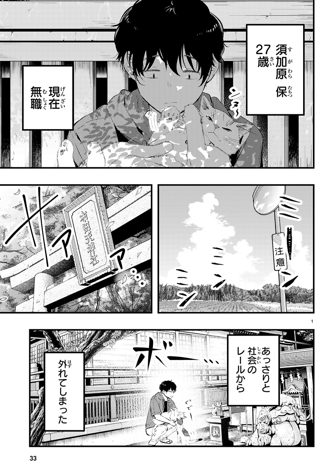 「みだりに憑かせてはなりません」第1話より。