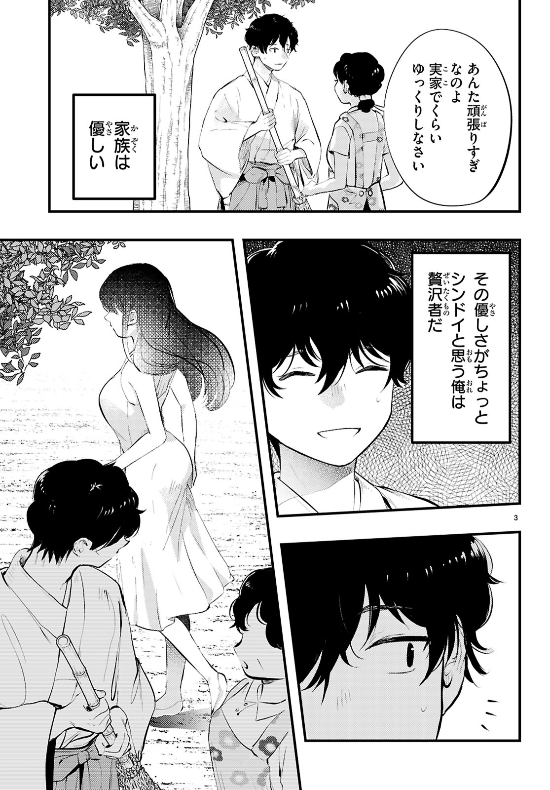 「みだりに憑かせてはなりません」第1話より。