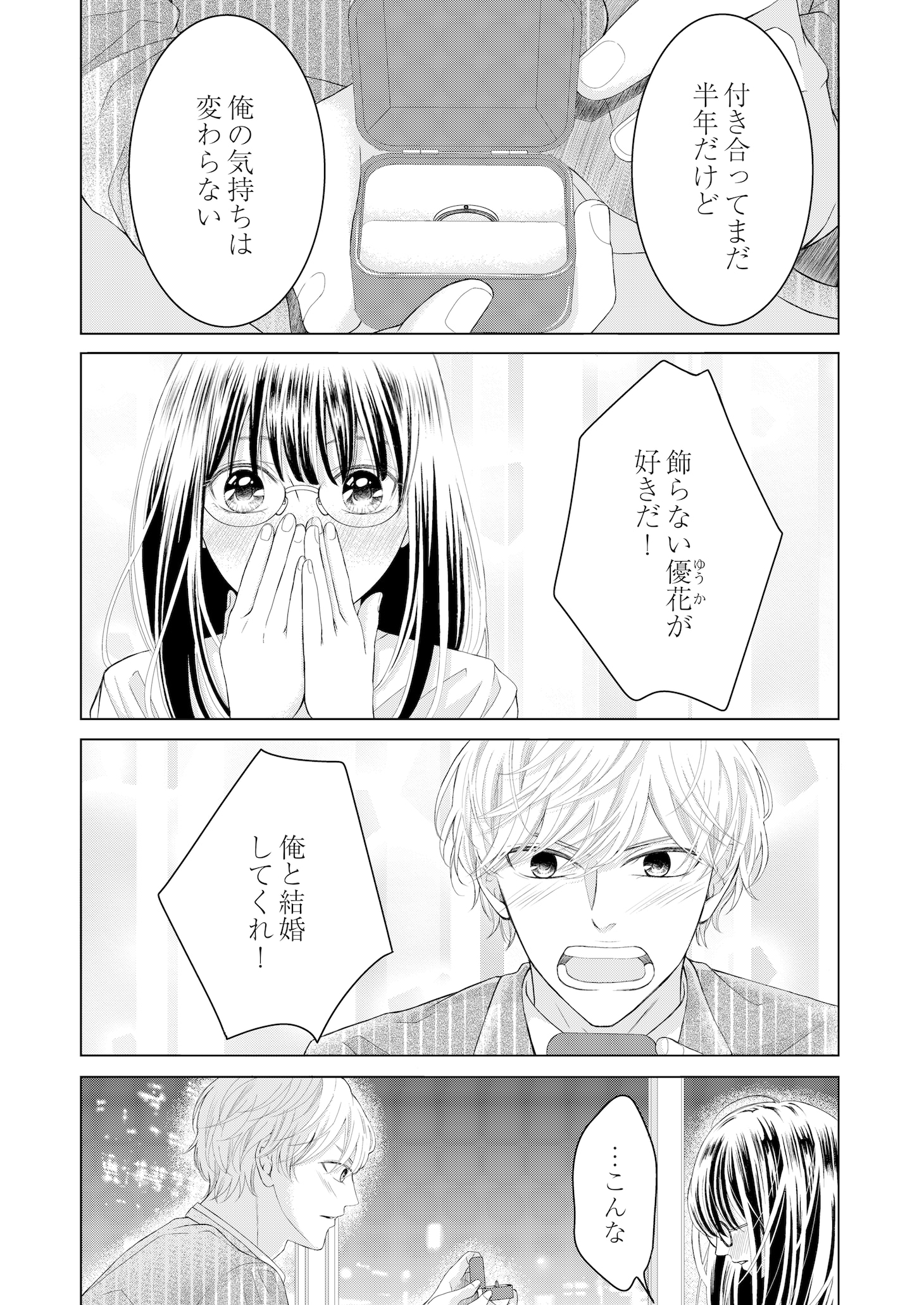 「リベンジ婚～時を戻して不倫夫に復讐します～」より。