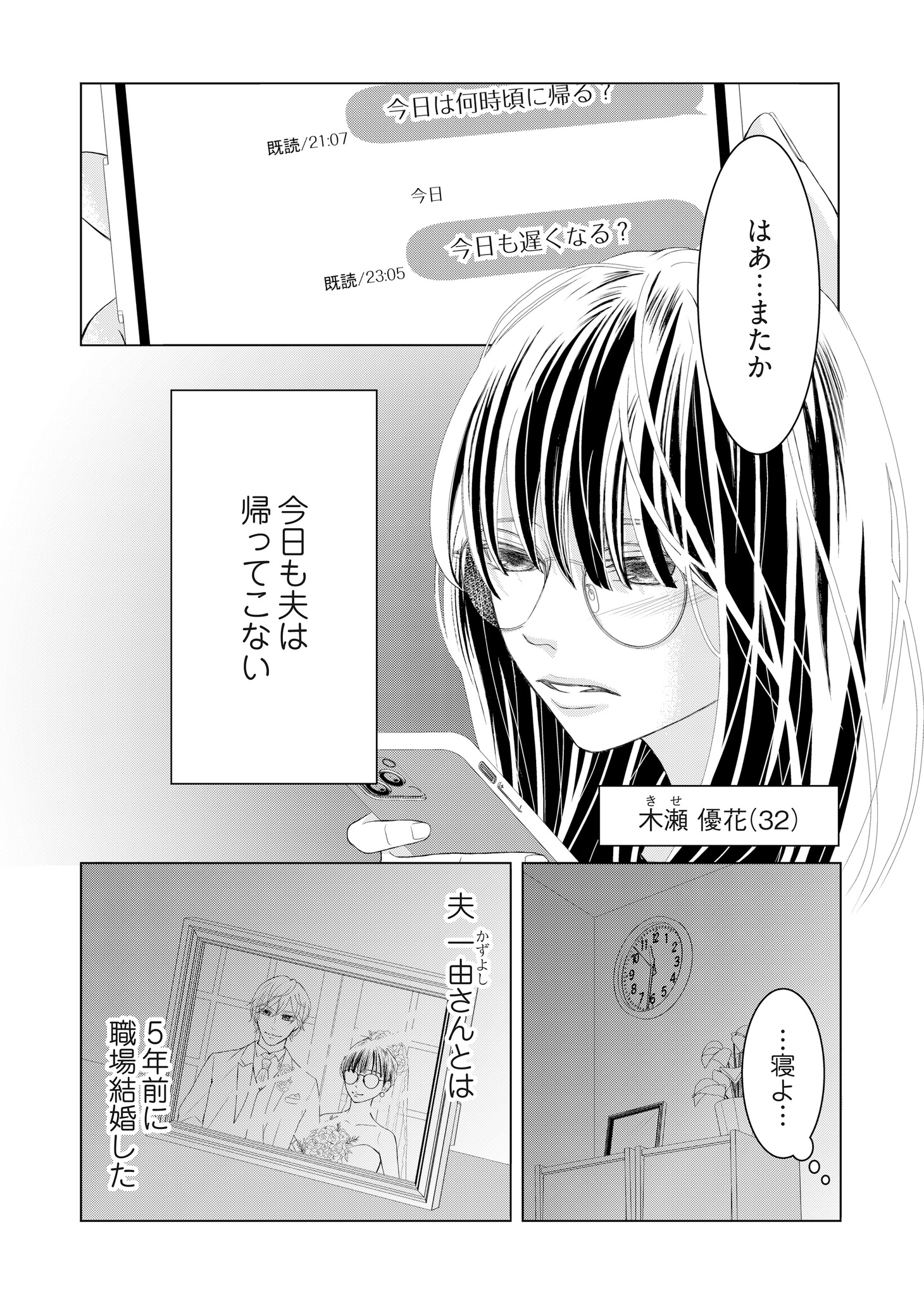 「リベンジ婚～時を戻して不倫夫に復讐します～」より。