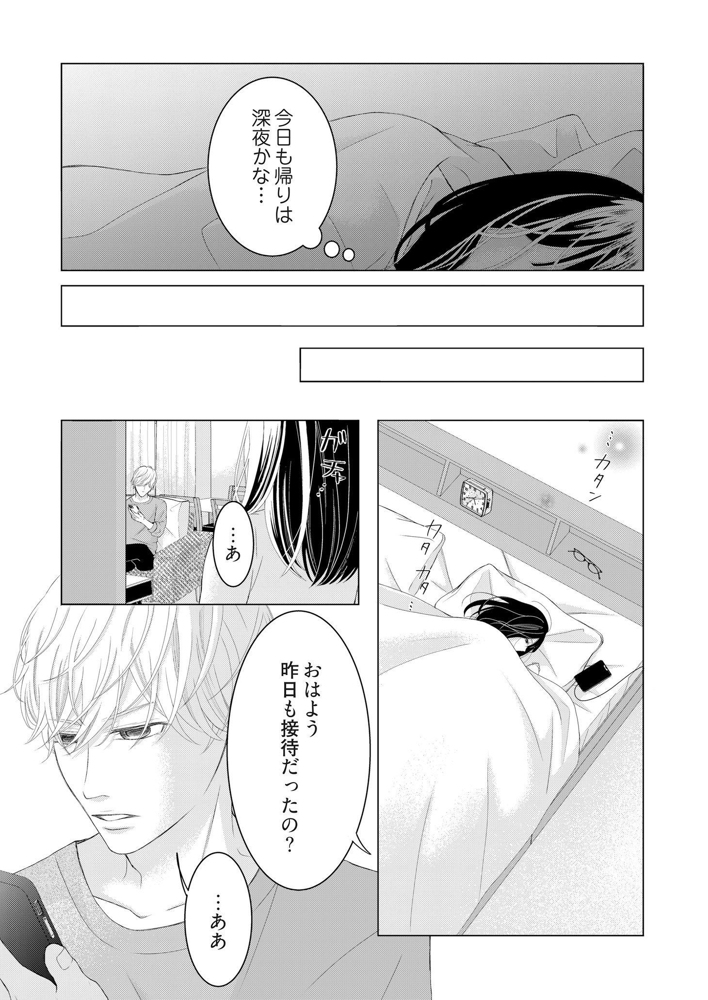 「リベンジ婚～時を戻して不倫夫に復讐します～」より。