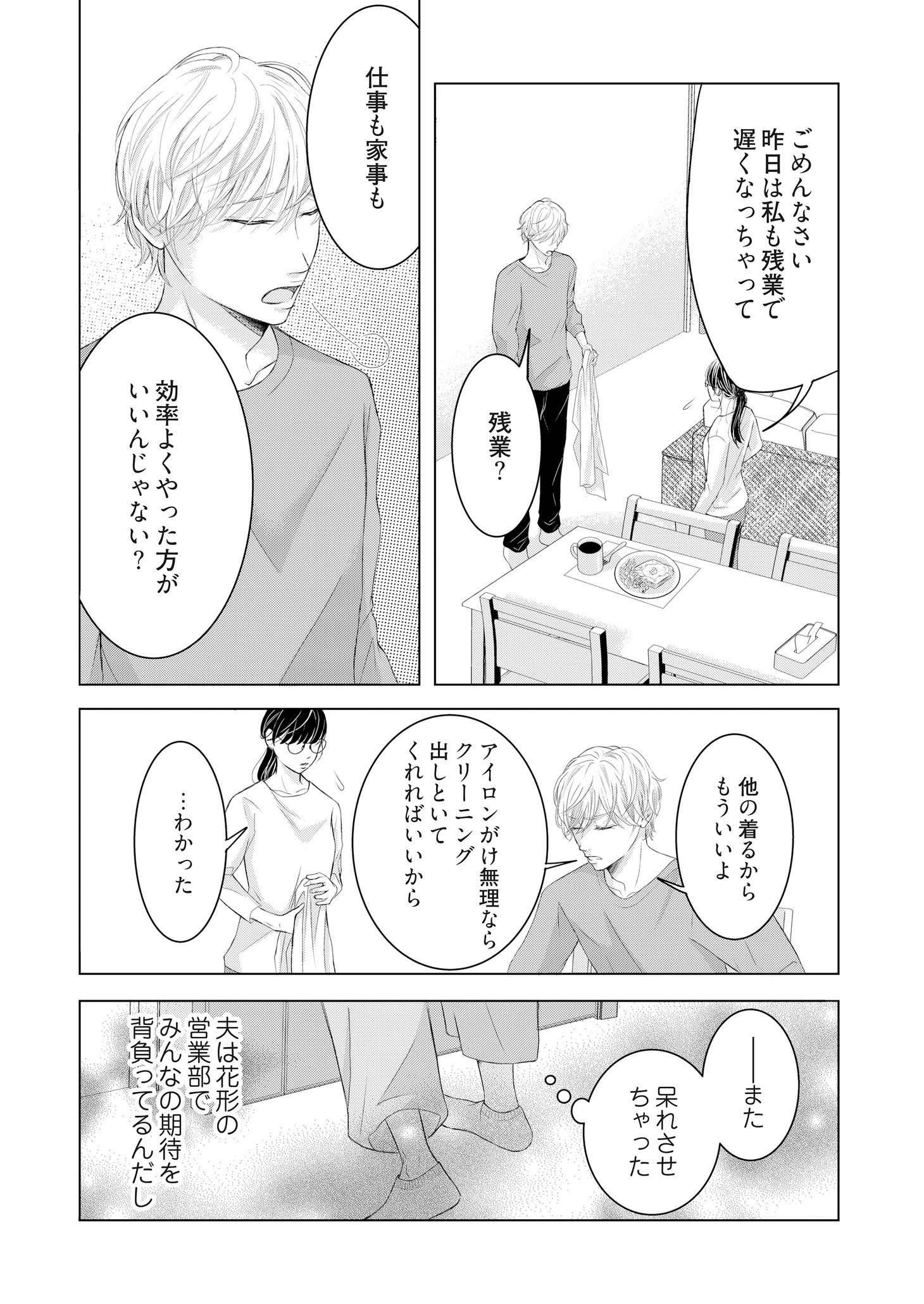 「リベンジ婚～時を戻して不倫夫に復讐します～」より。