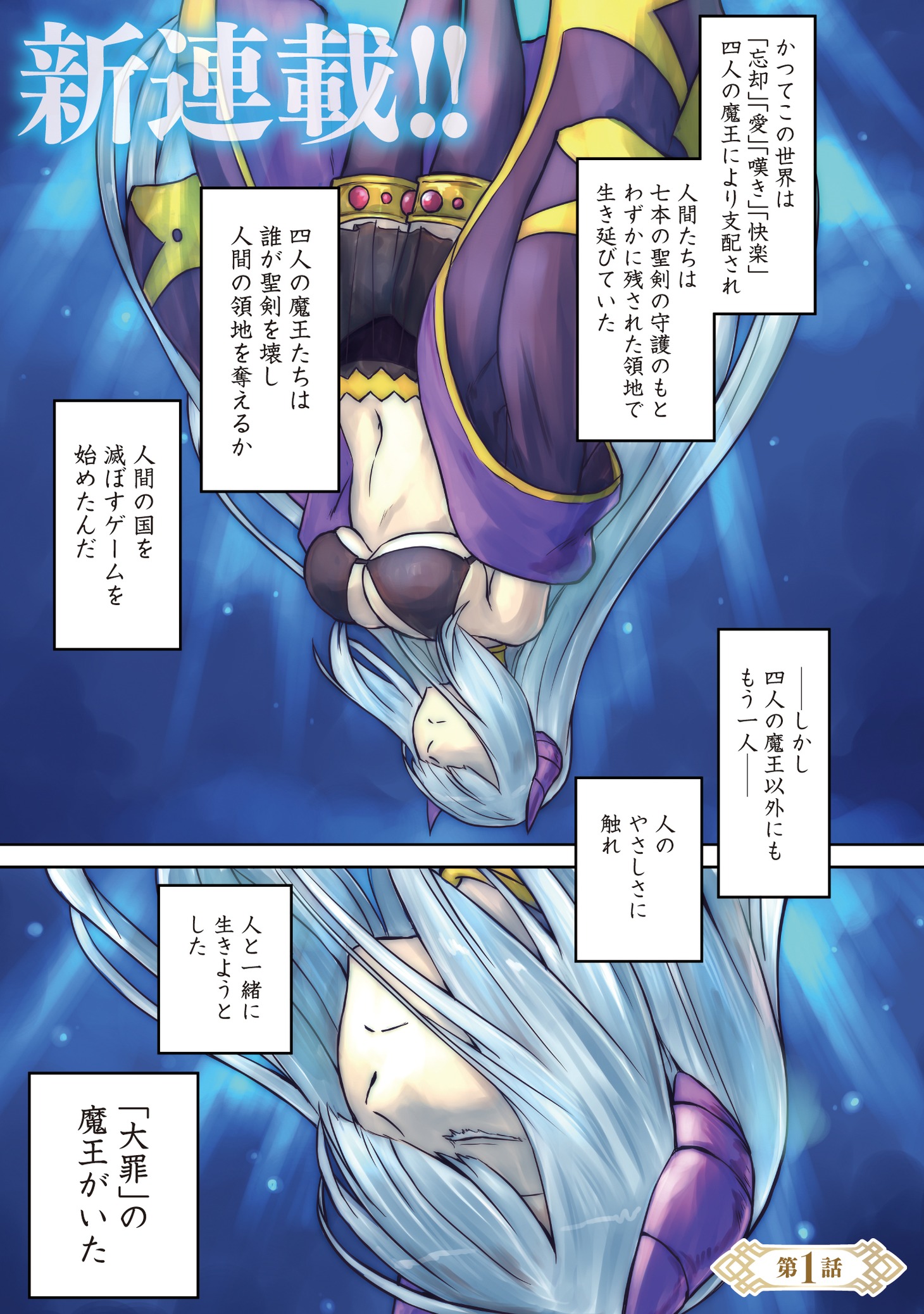 「聖剣が最強の世界で、少年は弓に愛される ～封印された魔王がくれた力で聖剣士たちを援護します～」より。