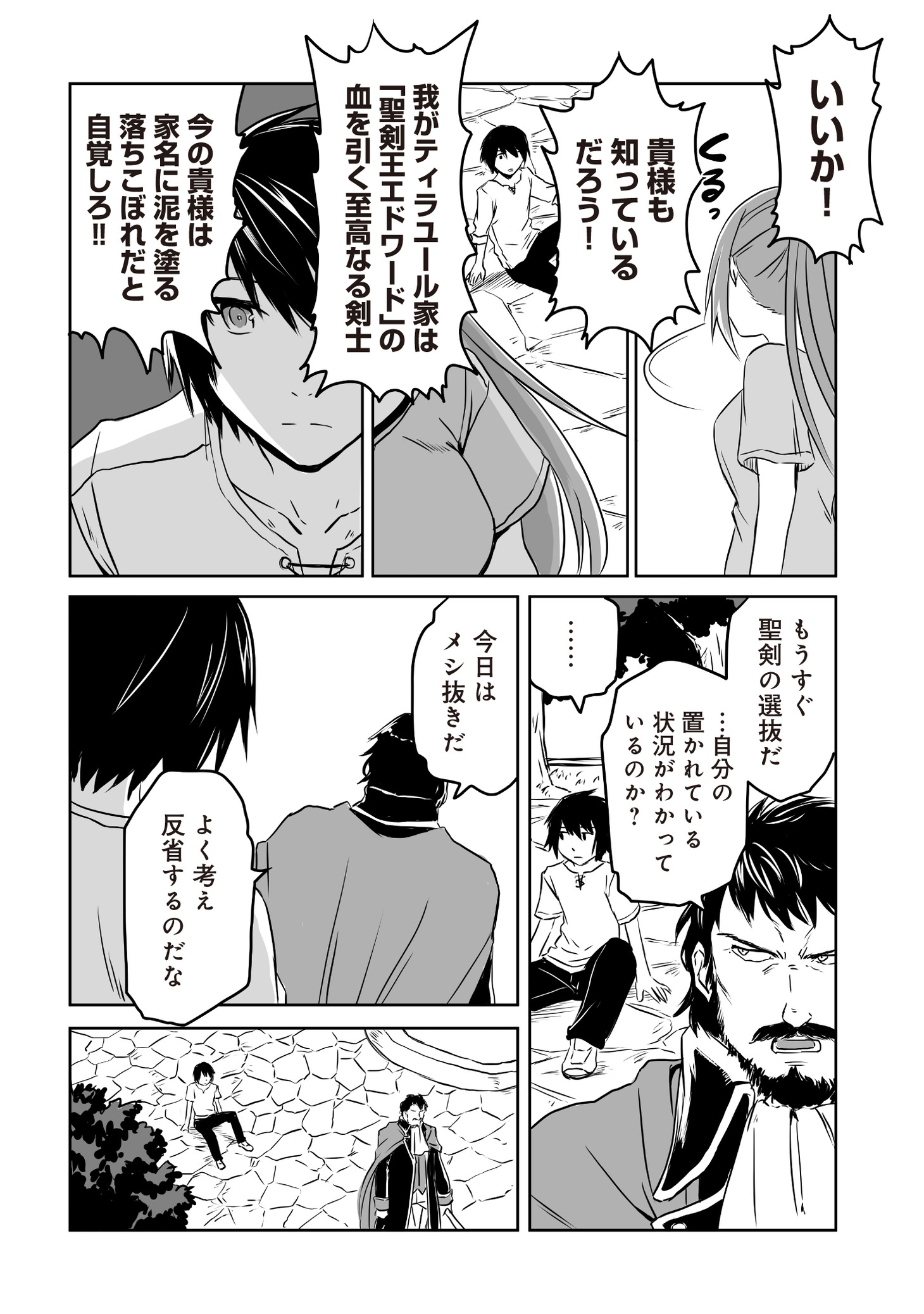 「聖剣が最強の世界で、少年は弓に愛される ～封印された魔王がくれた力で聖剣士たちを援護します～」より。