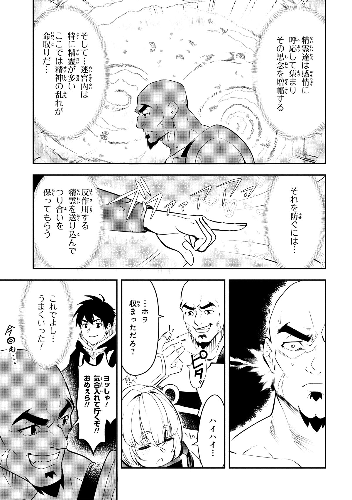 「勇者パーティーを追放された精霊術士 最強級に覚醒した不遇職、真の仲間と五大ダンジョンを制覇する」より。