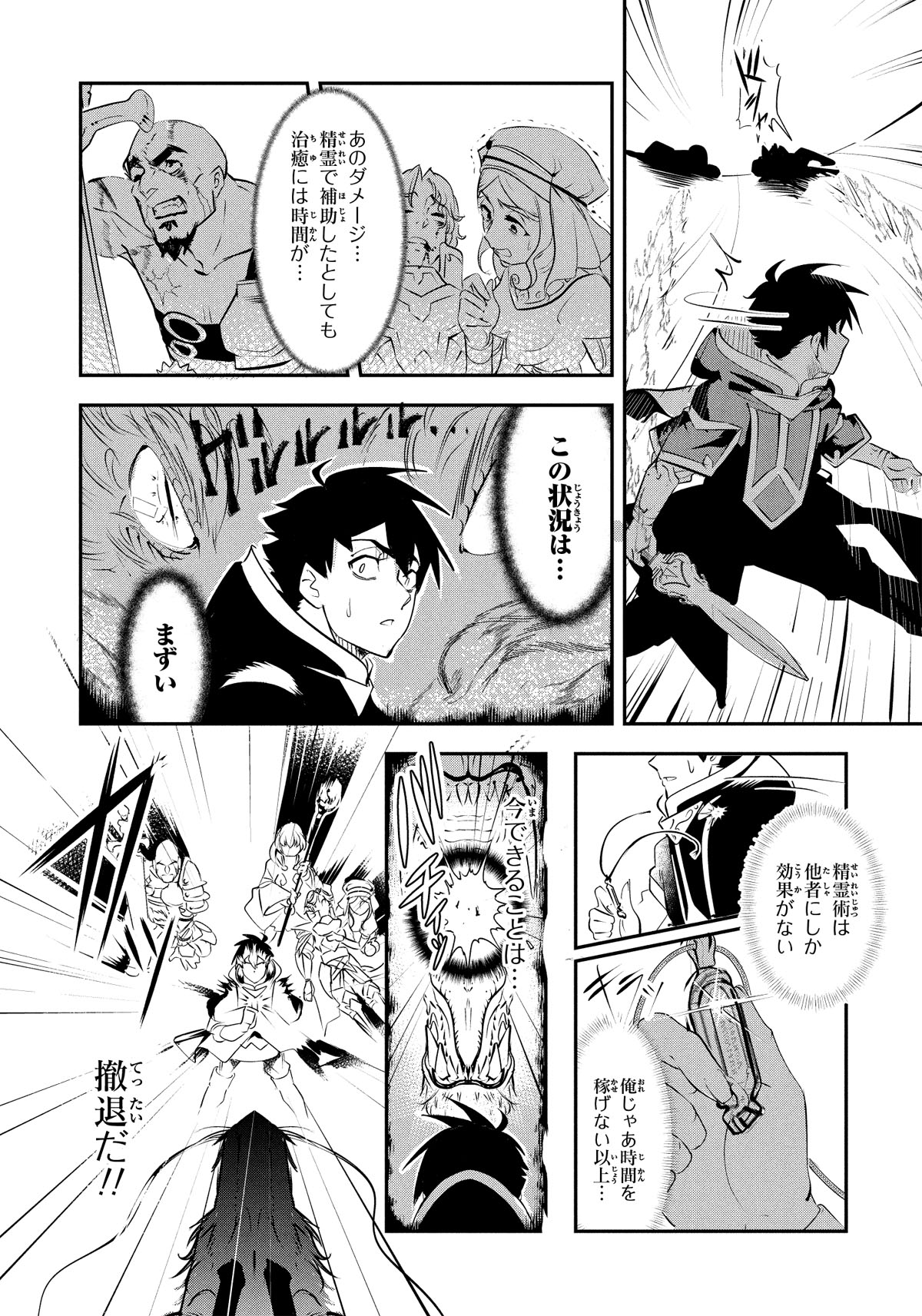 「勇者パーティーを追放された精霊術士 最強級に覚醒した不遇職、真の仲間と五大ダンジョンを制覇する」より。