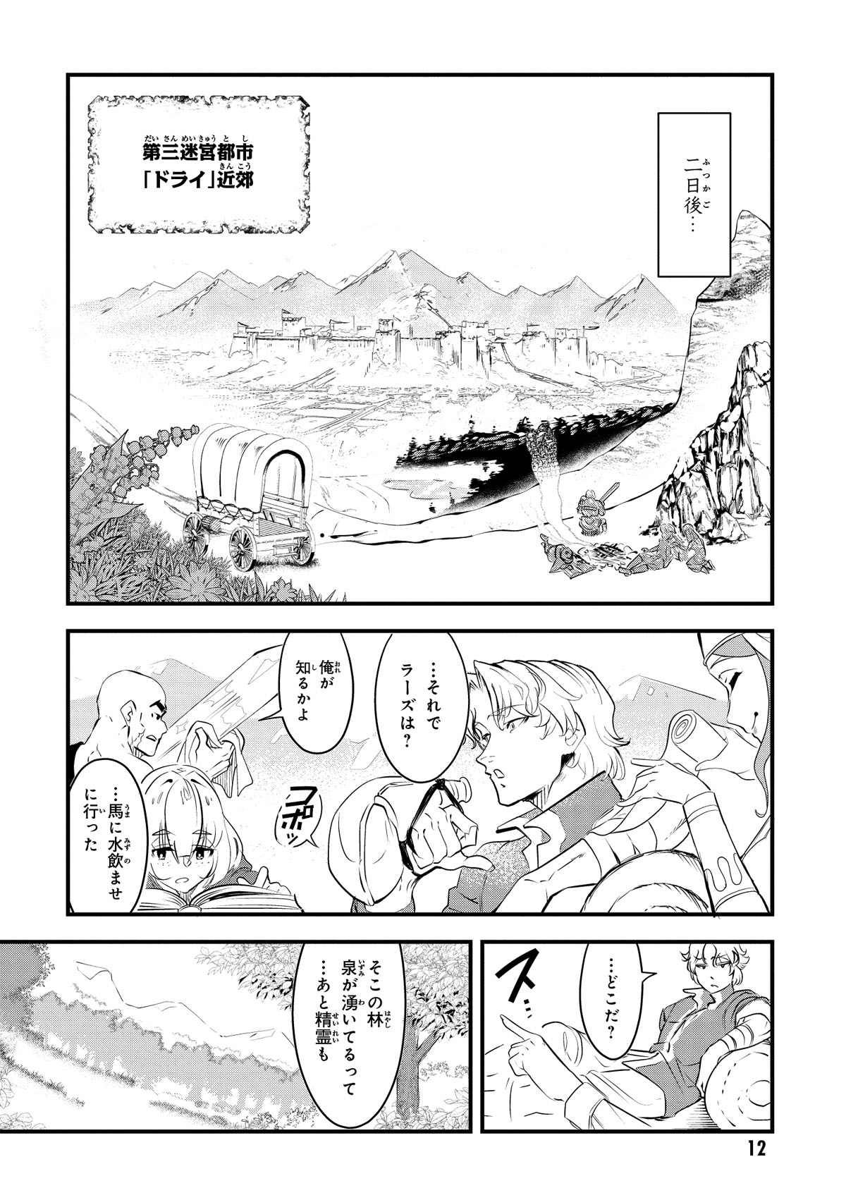 「勇者パーティーを追放された精霊術士 最強級に覚醒した不遇職、真の仲間と五大ダンジョンを制覇する」より。