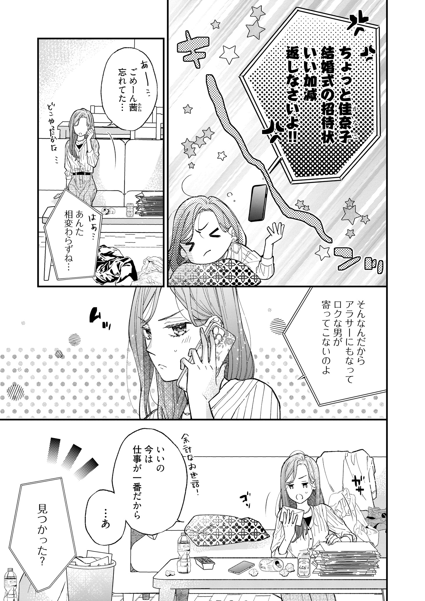 「うちのお嫁婿」より。