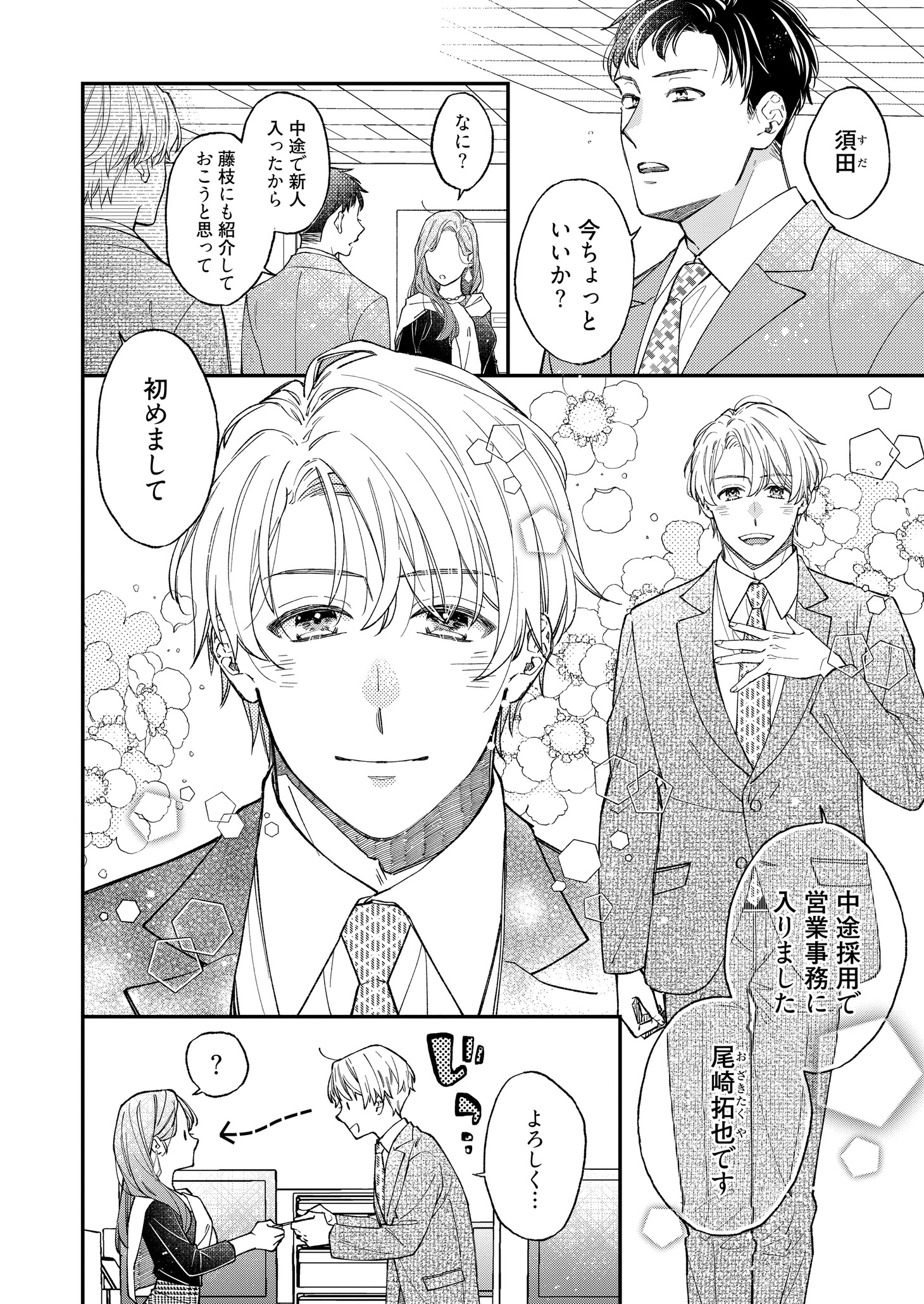 「うちのお嫁婿」より。