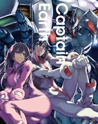 「キャプテン・アース Memorial Blu-ray Box」ジャケット