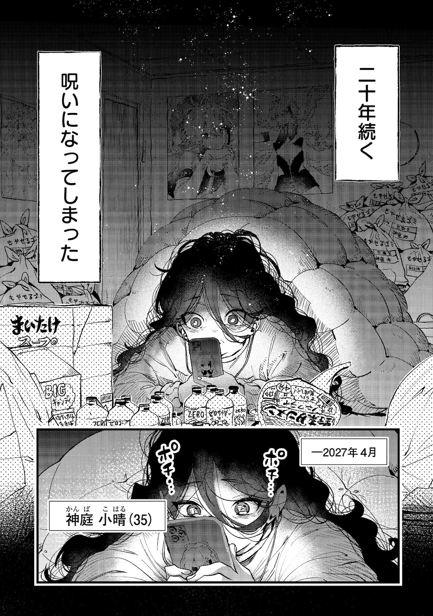 「日陰者でもやり直していいですか？」より。