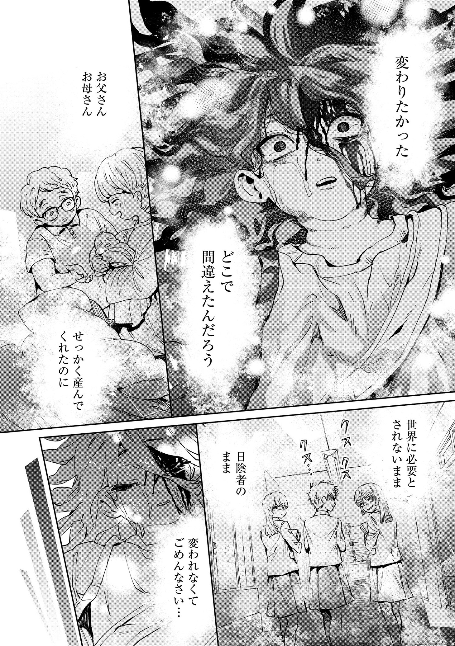 「日陰者でもやり直していいですか？」より。