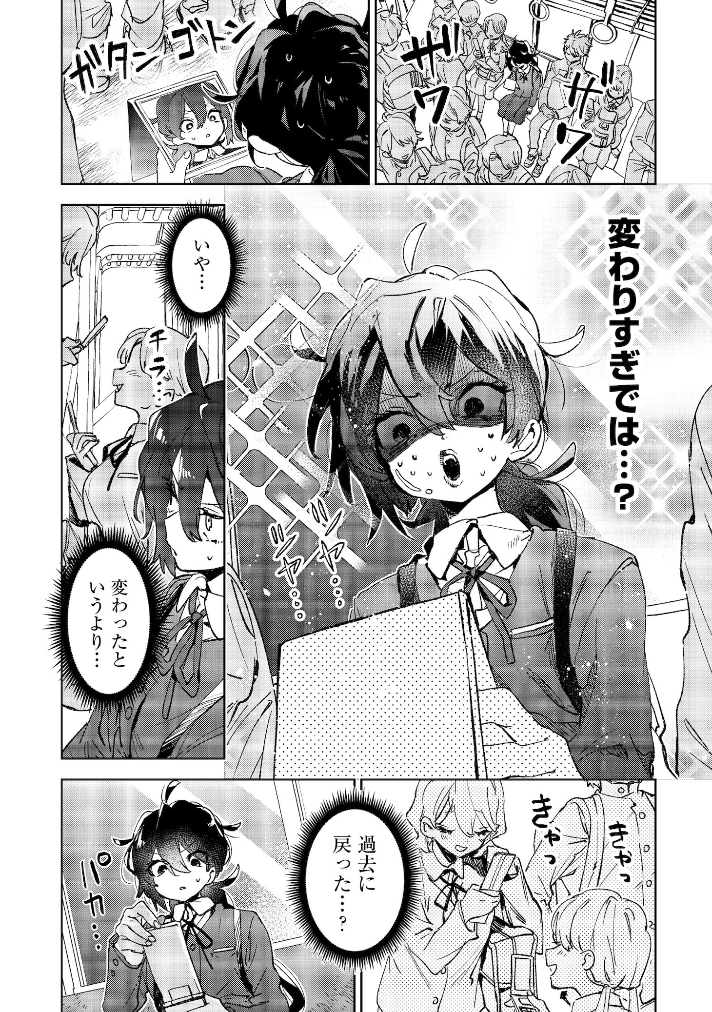 「日陰者でもやり直していいですか？」より。