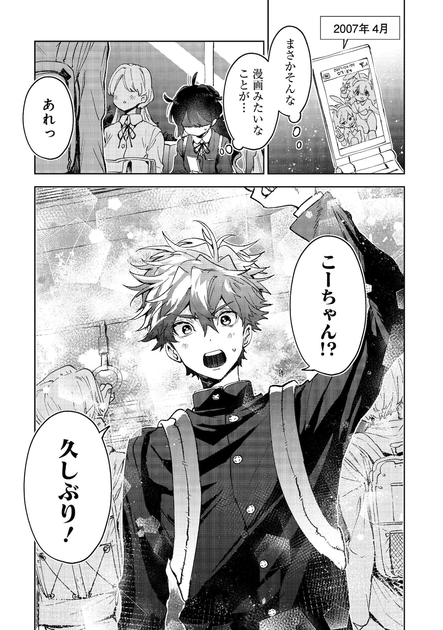 「日陰者でもやり直していいですか？」より。