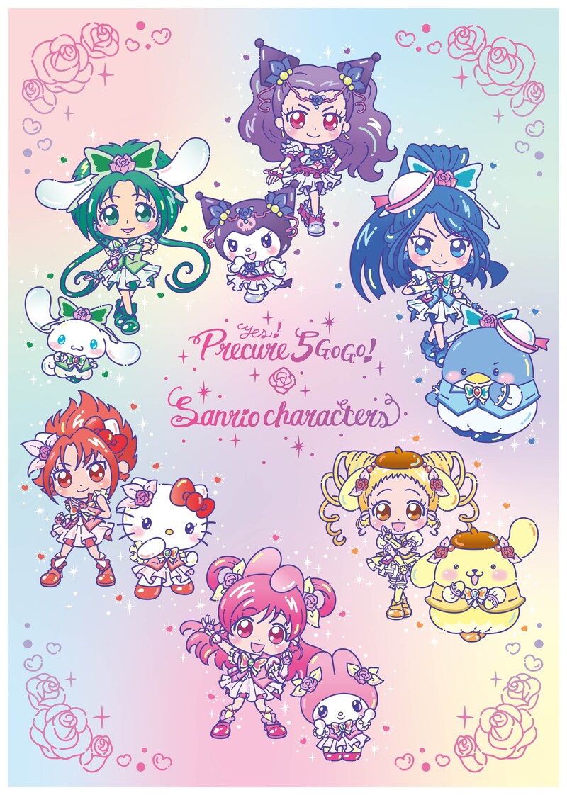 「Yes！プリキュア5GoGo！×サンリオキャラクターズ」ビジュアル