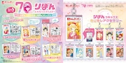 左から「豆ガシャ本 りぼん70周年記念『りぼんコミックス』」、「りぼんコミックス めじるしアクセサリー」。