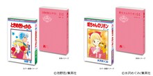 「豆ガシャ本 りぼん70周年記念『りぼんコミックス』」。左から「ときめきトゥナイト（1）」、「姫ちゃんのリボン（1）」。 (c)池野恋/集英社 (c)水沢めぐみ/集英社