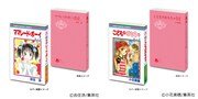 「豆ガシャ本 りぼん70周年記念『りぼんコミックス』」。左から「ママレード・ボーイ(1)」、「こどものおもちゃ(1)」。 (c)吉住渉/集英社 (c)小花美穂/集英社