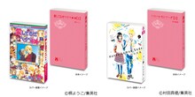「豆ガシャ本 りぼん70周年記念『りぼんコミックス』」。左から「愛してるぜベイベ★★（1）」、「ハニーレモンソーダ（1）」。 (c)槙ようこ/集英社 (c)村田真優/集英社