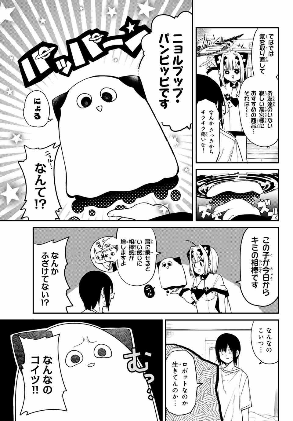「ゆめねこねくと」1巻より。